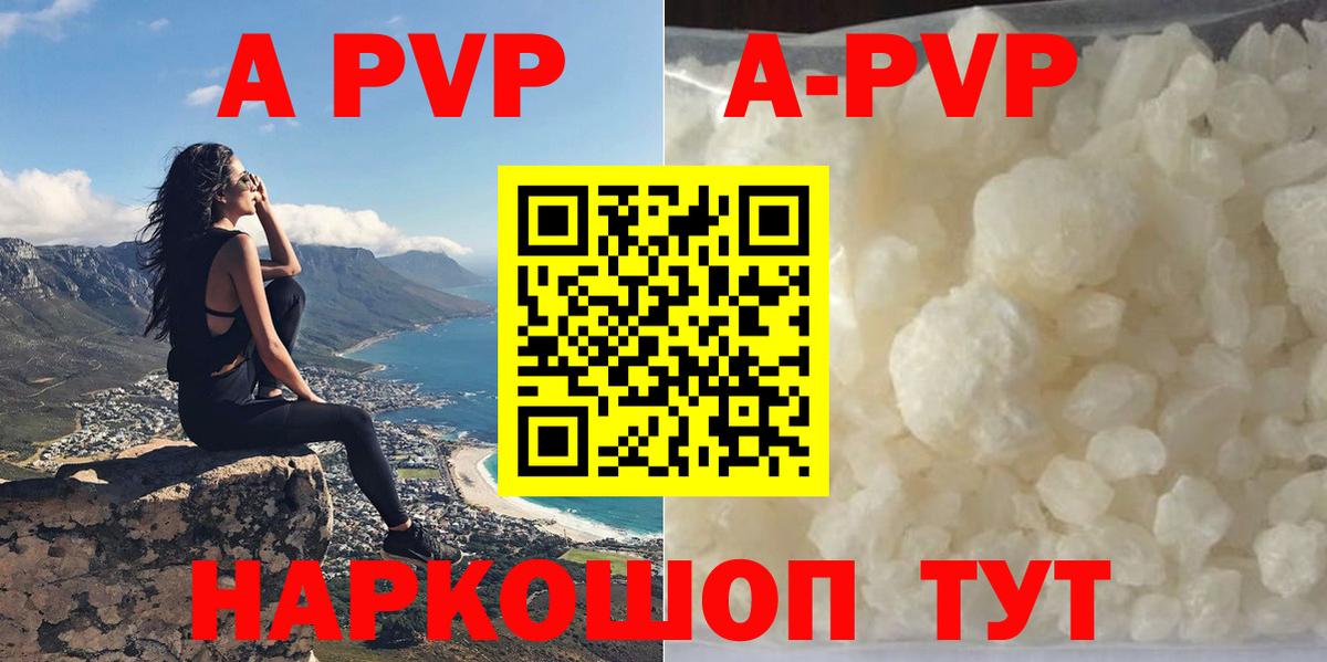 A PVP  Вход с VPN  цены   Подольск  APVP VHQ  APVP кристаллы 