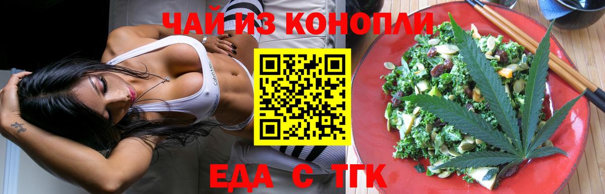Еда ТГК конопля  Вход с VPN  Подольск 