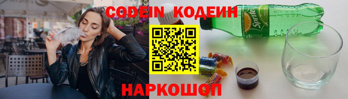 Подольск  Codein напиток Lean (лин)  Вход с VPN  Кодеиновый сироп Lean напиток Lean (лин) 