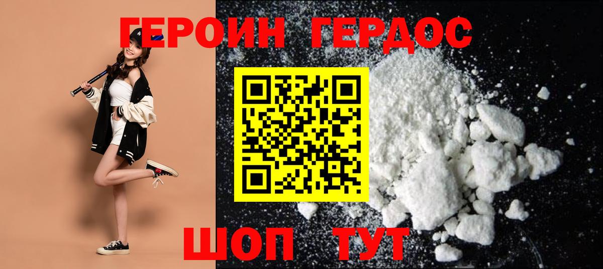 ГЕРОИН  ГЕРОИН афганец  Вход с VPN  Подольск 