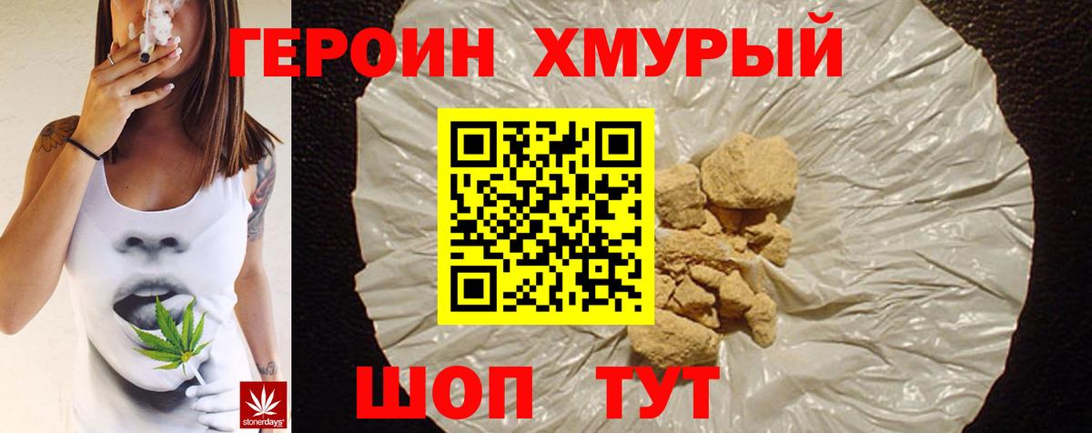 Героин VHQ Подольск