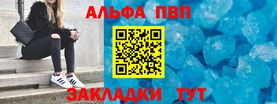 ALPHA PVP Ставрополь