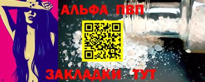 ALPHA PVP Ставрополь