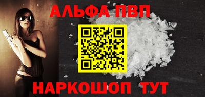 ALPHA PVP Ставрополь