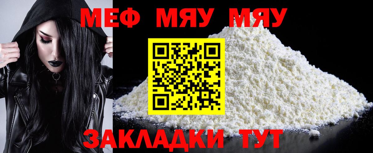 Меф mephedrone  Вход с VPN  МЕФ  Подольск  МЯУ-МЯУ кристаллы 